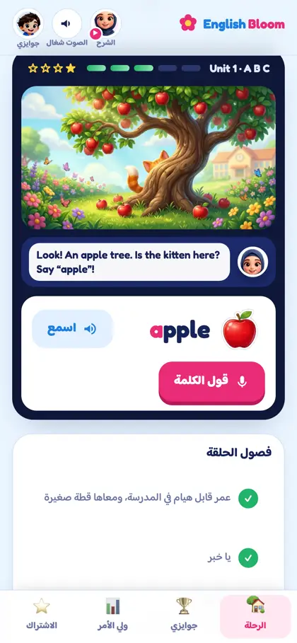 شاشة الحكاية في الأبلكيشن