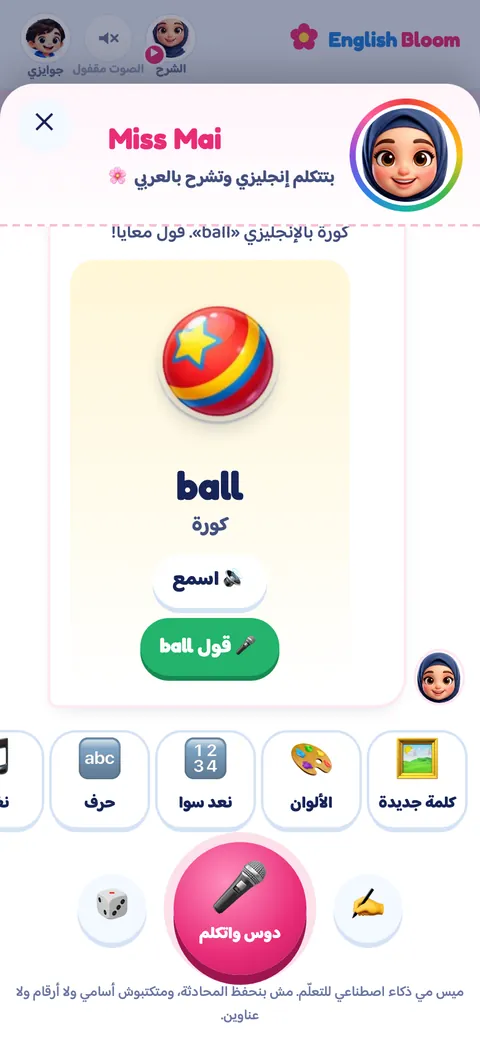 الشات مع Miss Mai