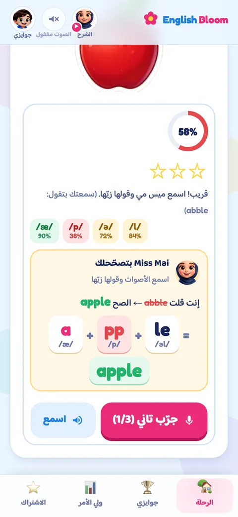 تصحيح النطق