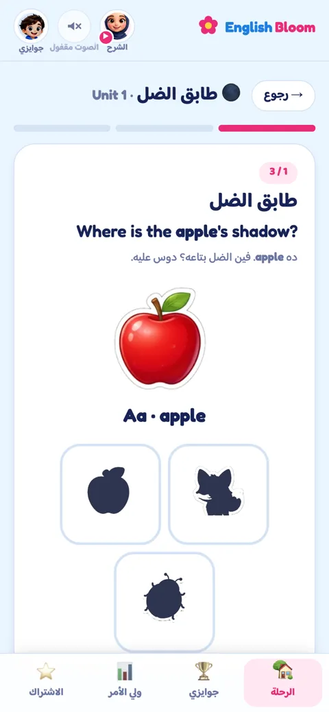 طابق الضل
