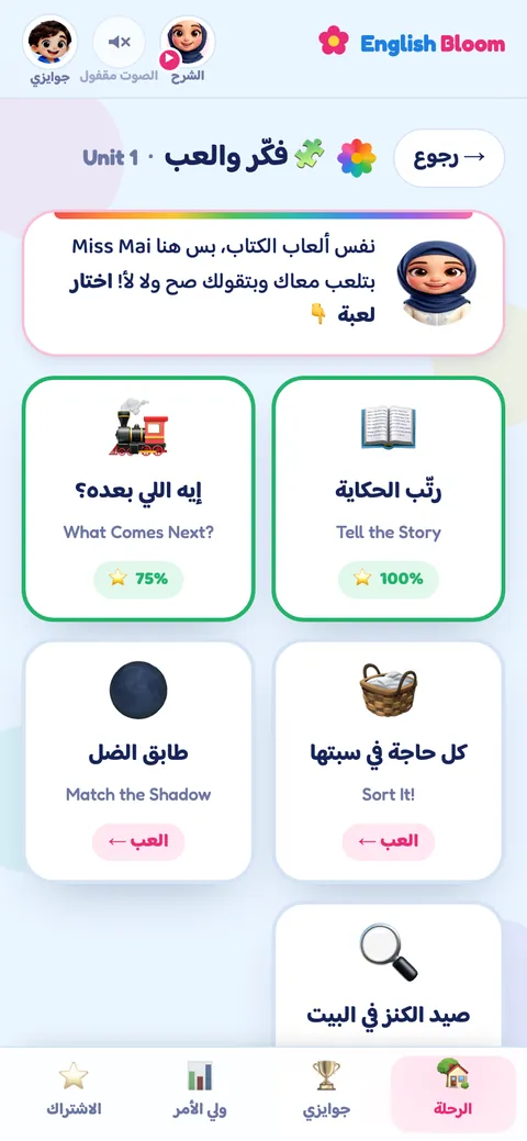 فكّر والعب